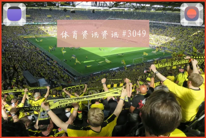 德国vs厄瓜多尔2026世界杯第三名形势