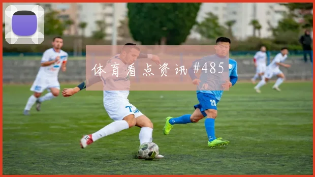 日本女足vs英格兰女足宿命战引泪