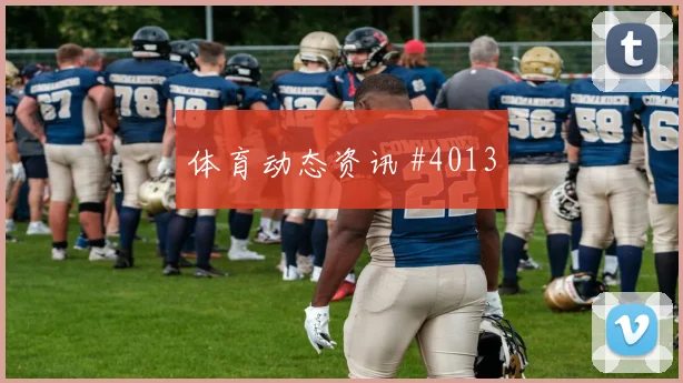 谢鹏飞百场里程碑AC米兰葡萄牙全场沸腾