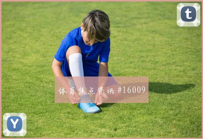 2026世界杯克罗地亚对巴拿马全场节奏预测