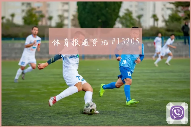 卢卡库面对新西兰防线能否带动进攻节奏战术价值梳理