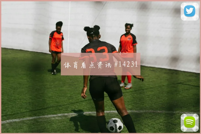托马斯面对巴拿马防线门前终结能否提升热词分析